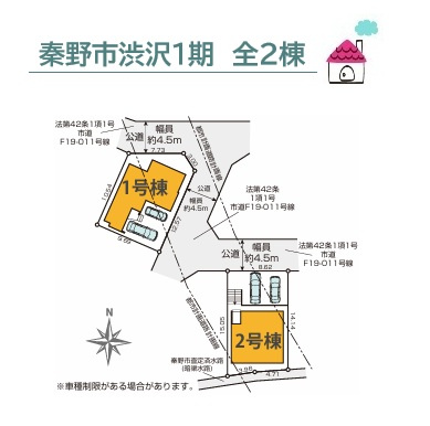 【区画図】 | 全棟並列2台駐車可能なカースペース付き◎
小田急線「渋沢」駅まで徒歩10分圏内！通勤通学に便利な立地にございます！