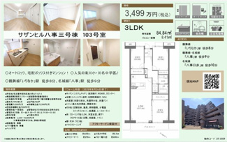  | 【サザンヒル八事三号棟】✨️仲介手数料無料✨️滝川小学校・川名中学校