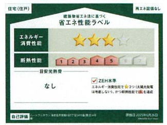 【省エネ性能ラベル】 | 海老名市東柏ケ谷5丁目  A号棟