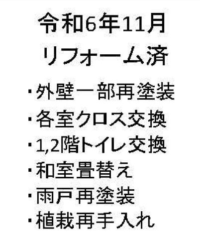 横浜市神奈川区白幡東町　中古戸建【仲介手数料無料】のその他