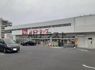 【周辺】 | サンリット・ガ－デンＡ | スギドラック桶川末広店まで780m