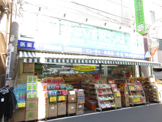 クレールＭ’Ｓのその他|ユニバーサルドラッグ駒込店