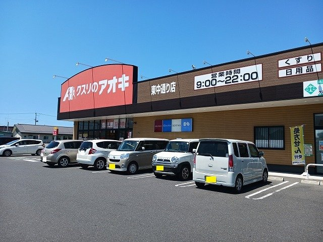 ビッグ　シャトーＥの周辺|クスリのアオキ　東中通り店まで1800m