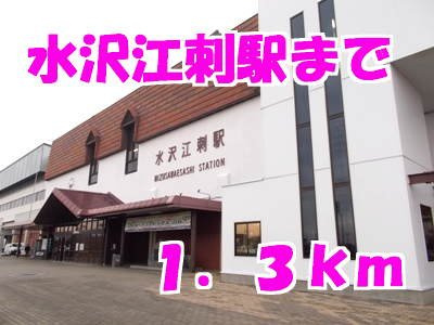 ビッグ　シャトーＥの周辺|水沢江刺駅まで1300m