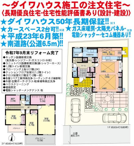 横浜市港南区港南台1丁目 中古戸建て【仲介手数料無料】カースペース2台の間取り
