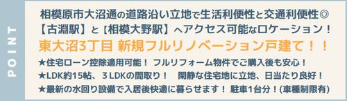 【その他】 | 【仲介手数料０円】相模原市南区東大沼3丁目　中古一戸建て | 【仲介手数料０円】相模原市南区東大沼3丁目　中古一戸建て
