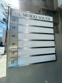 【その他共用部分】 | GL名駅南ビル