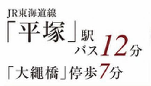 【その他】 | 【仲介手数料０円】平塚市御殿4丁目　中古一戸建て | 【仲介手数料０円】平塚市御殿4丁目　中古一戸建て