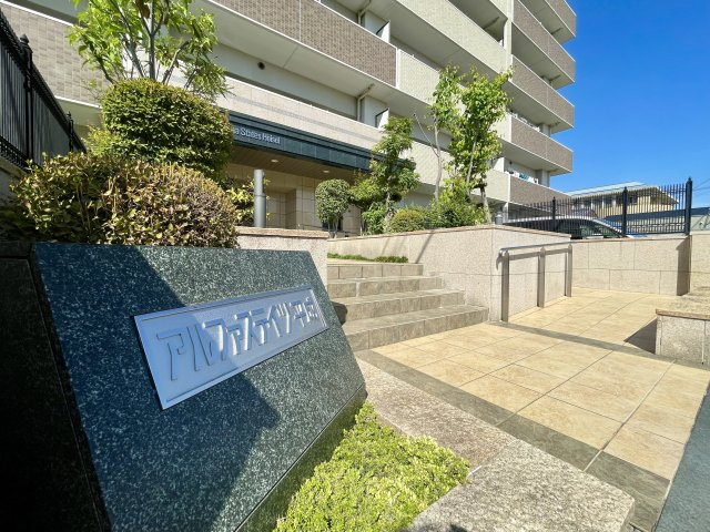 アルファステイツ平成の外観