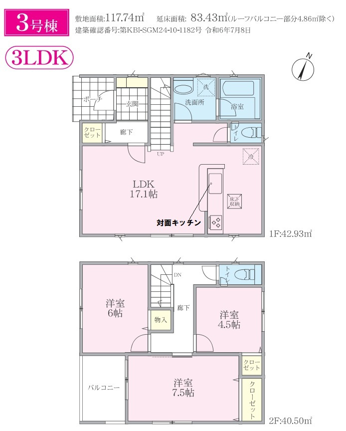 三郷市　彦成1丁目　新築戸建　全1棟のその他|施工例です