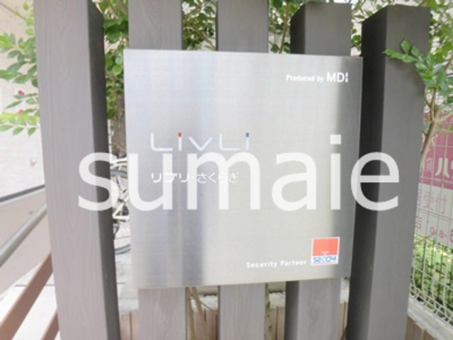 リブリ・さくらぎの周辺