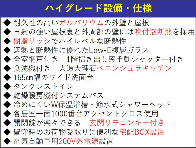 所沢市山口　新築戸建　全１棟の設備