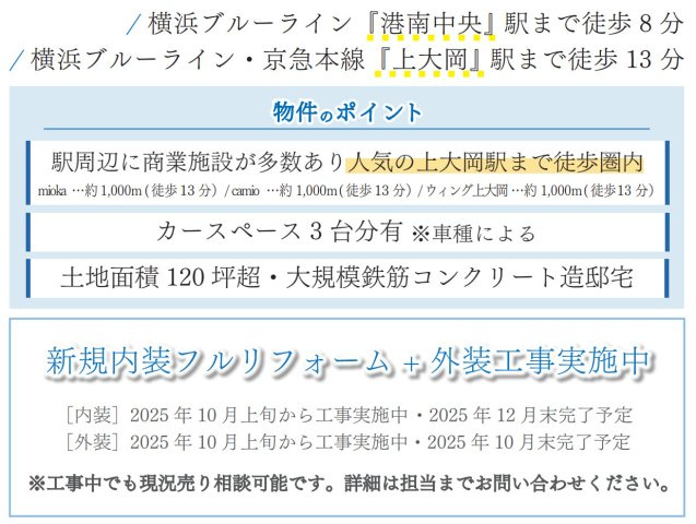 横浜市港南区港南1丁目 中古戸建て【仲介手数料無料】のその他