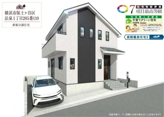 横浜市保土ヶ谷区法泉1丁目 新築戸建て【仲介手数料無料】