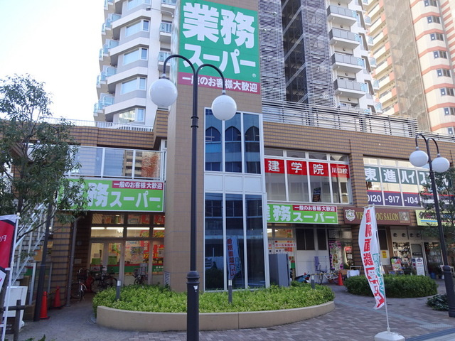 ハイムサンフラワーのその他|業務スーパー川口駅前店