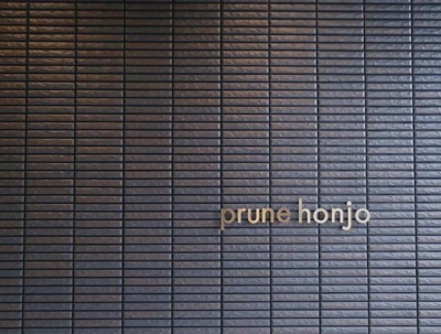 【その他】 | プリュネ本所