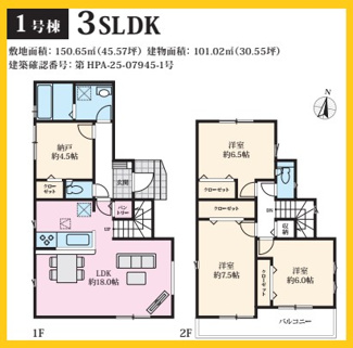 【間取り】 | 相模原市当麻　新築分譲住宅　全2棟/今回販売1棟（１号棟） | 1号棟間取図