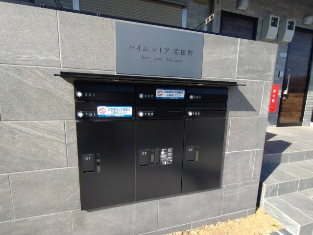 ハイムレトア高田町のその他共用部分