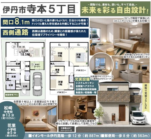 寺本5丁目　建築条件付土地　Aプランの区画図