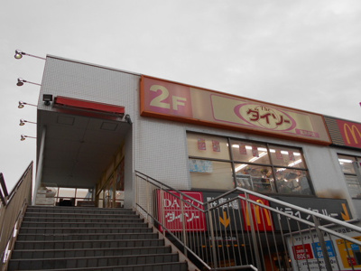 ダイソー高井戸店まで900ｍ
