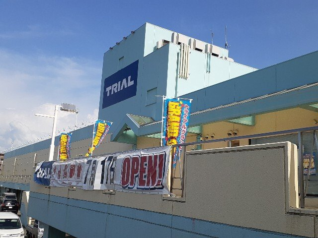ユーミー堀川の周辺|トライアル富山マイプラザ店まで800m
