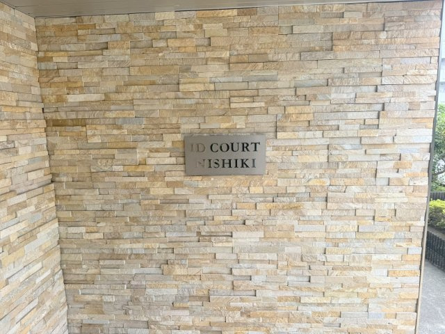 アイディーコート錦のその他共用部分|共用部