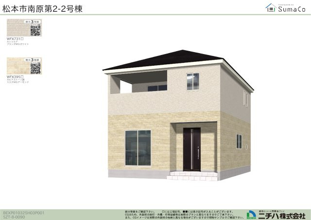 松本市南原1丁目　新築戸建