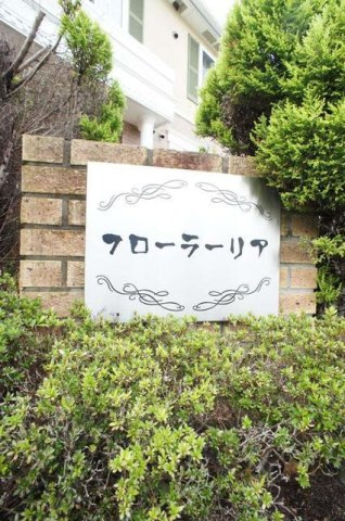 フローラーリアのエントランス