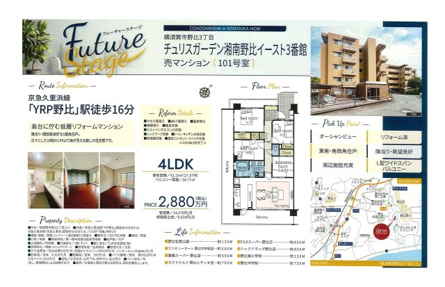 【間取り】 | チュリスガーデン湘南野比イースト３番館