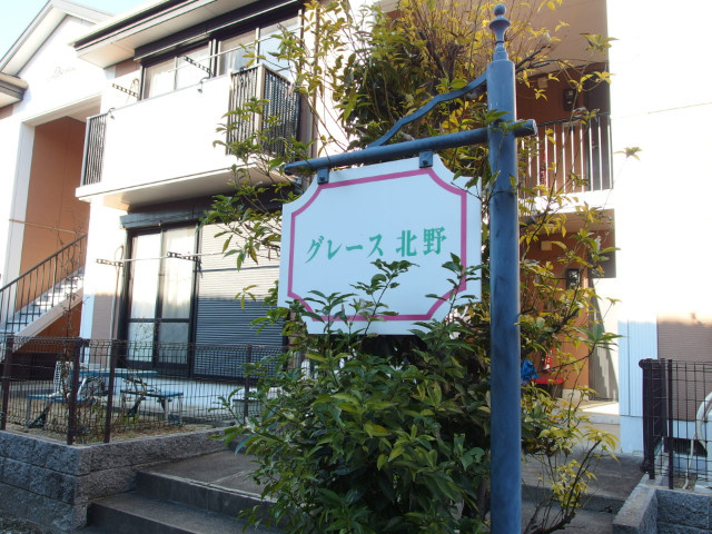 グレース北野Ｂ棟のその他共用部分