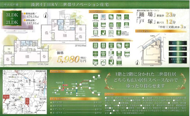  | ★仲介手数料無料★横浜市戸塚区汲沢4丁目 　２世帯リノベーション住宅 | 仲介手数料無料！お問合せ下さい/080-7058-7312 