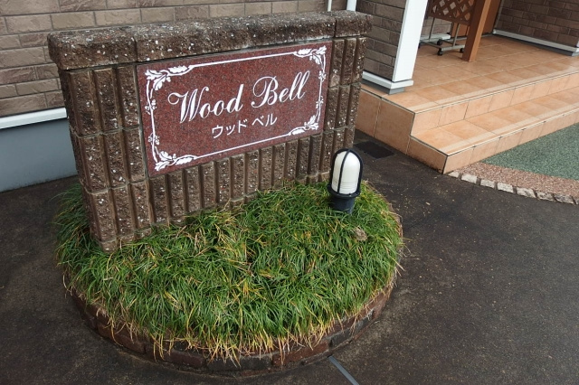 ウッドベル（井田町）のその他共用部分
