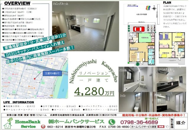 西宮市｜笠屋町　戸建の画像