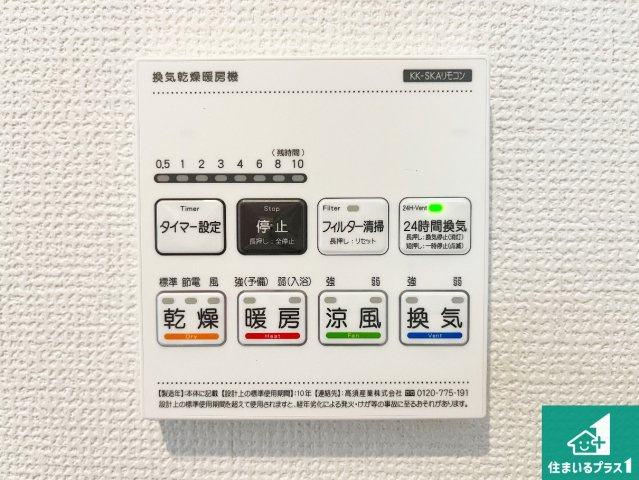 神戸市西区桜が丘西町　新築一戸建ての冷暖房・空調設備|浴室暖房乾燥機リモコン！浴室暖房・衣類乾燥・涼風・浴室換気、お風呂を快適・便利にする機能付き！暮らしに役立つ多彩な機能で一年中活躍します！