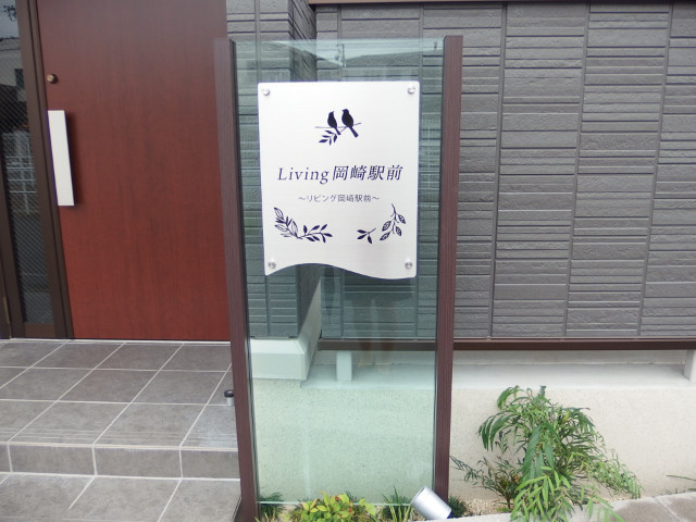 Ｌｉｖｉｎｇ岡崎駅前のその他