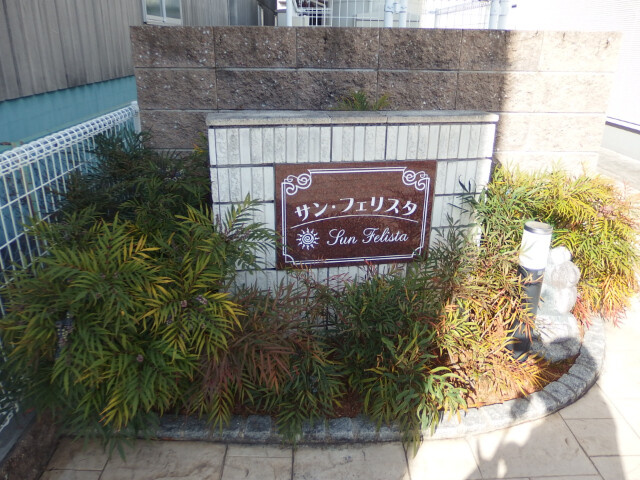 サン・フェリスタのその他共用部分