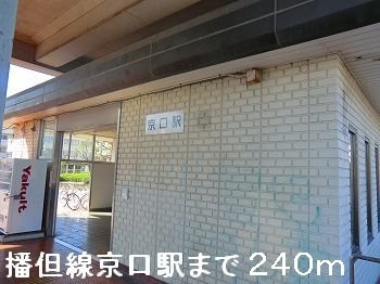 【周辺】 | アラモードＦⅡ | 播但線京口駅まで240m