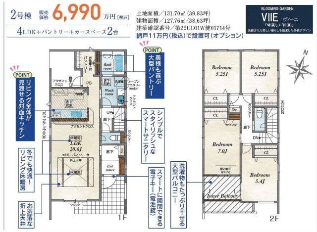 【間取り】 | さいたま市北区東大成２丁目 | ２号棟：6990万円