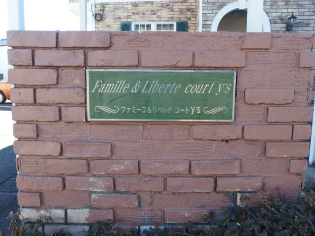 リベルテコートＹ’ｓのその他