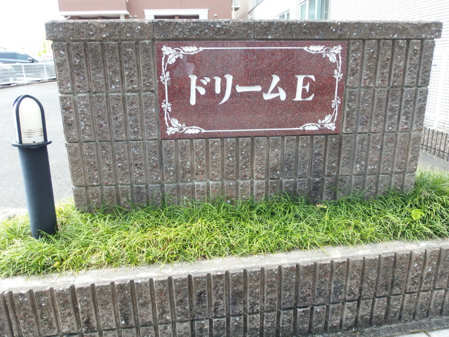ドリームＥのその他