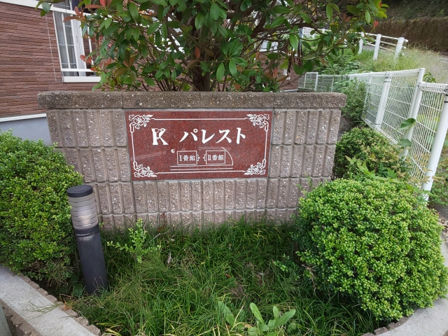 パレストⅡ番館のその他共用部分
