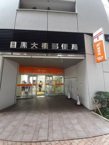 Ｍａｙ　Ｆａｉｒの周辺|目黒大橋郵便局まで250m