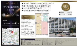  | 【メゾン覚王山月宮殿】✨️仲介手数料無料✨️田代小学校・城山中学校