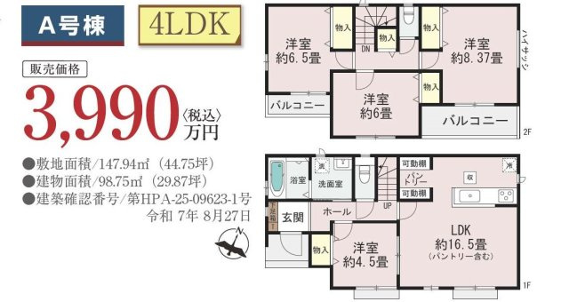 【間取り】 | さいたま市北区吉野町２丁目 | A号棟　3990万円（税込）
