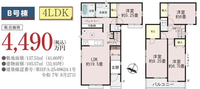 【間取り】 | さいたま市北区吉野町２丁目 | B号棟　4490万円（税込）