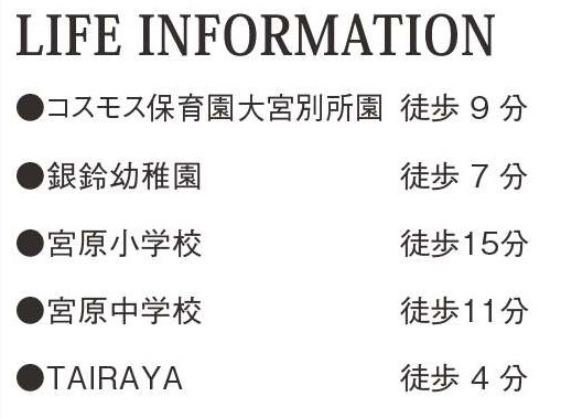【周辺】 | さいたま市北区吉野町２丁目