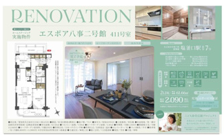  | 自然豊かな丘陵地帯に佇む【エスポア八事二号館】✨️仲介手数料無料✨️表山小学校・御幸中学校