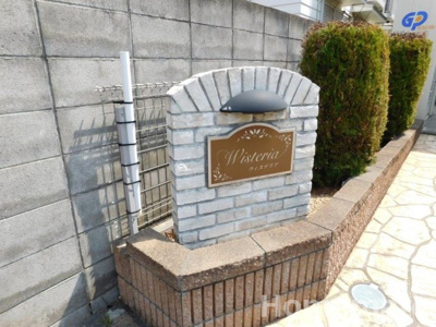 【その他共用部分】 | ウィステリア