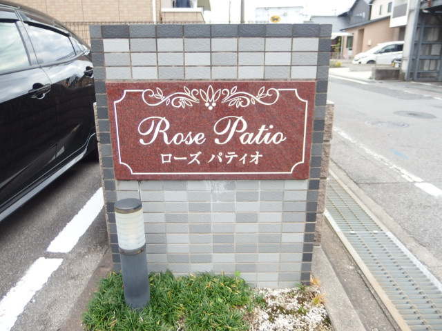 ローズパティオのその他