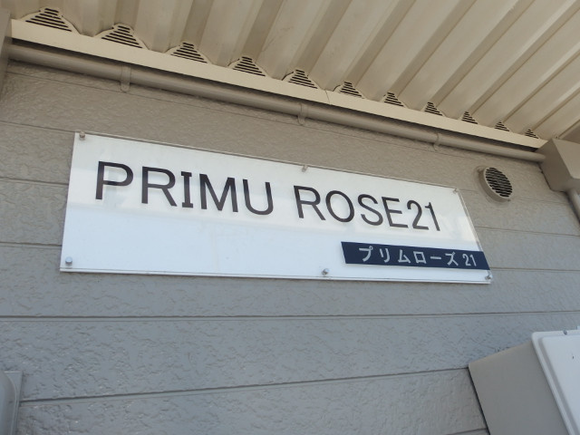 プリムローズ２１のその他